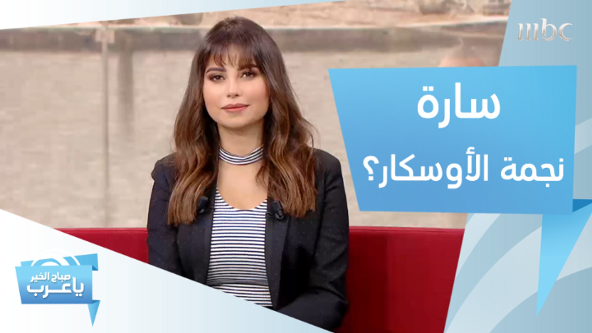 صباح الخير يا عرب مباشر mbc اليوم