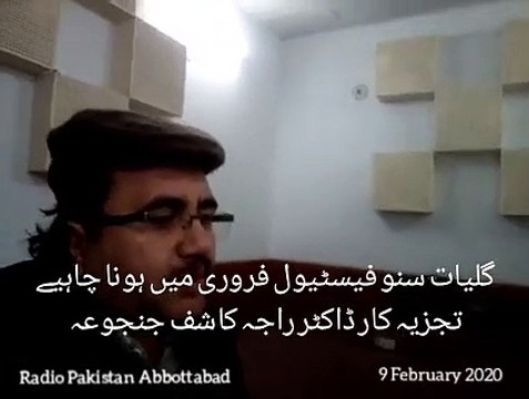 گلیات سنو فیسٹیول فروری میں ہونا چاہیے تجزیہ کار ڈاکٹر راجہ کاشف جنجوعہ