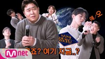 이거 뭐 하는 프로죠...? 시작부터 저세상 텐션의 발라드 가수들입니다?! (feat.의외로 진지합니다)ㅣ내 안의 발라드 2/21(금) 밤 9시 Mnet 첫방송