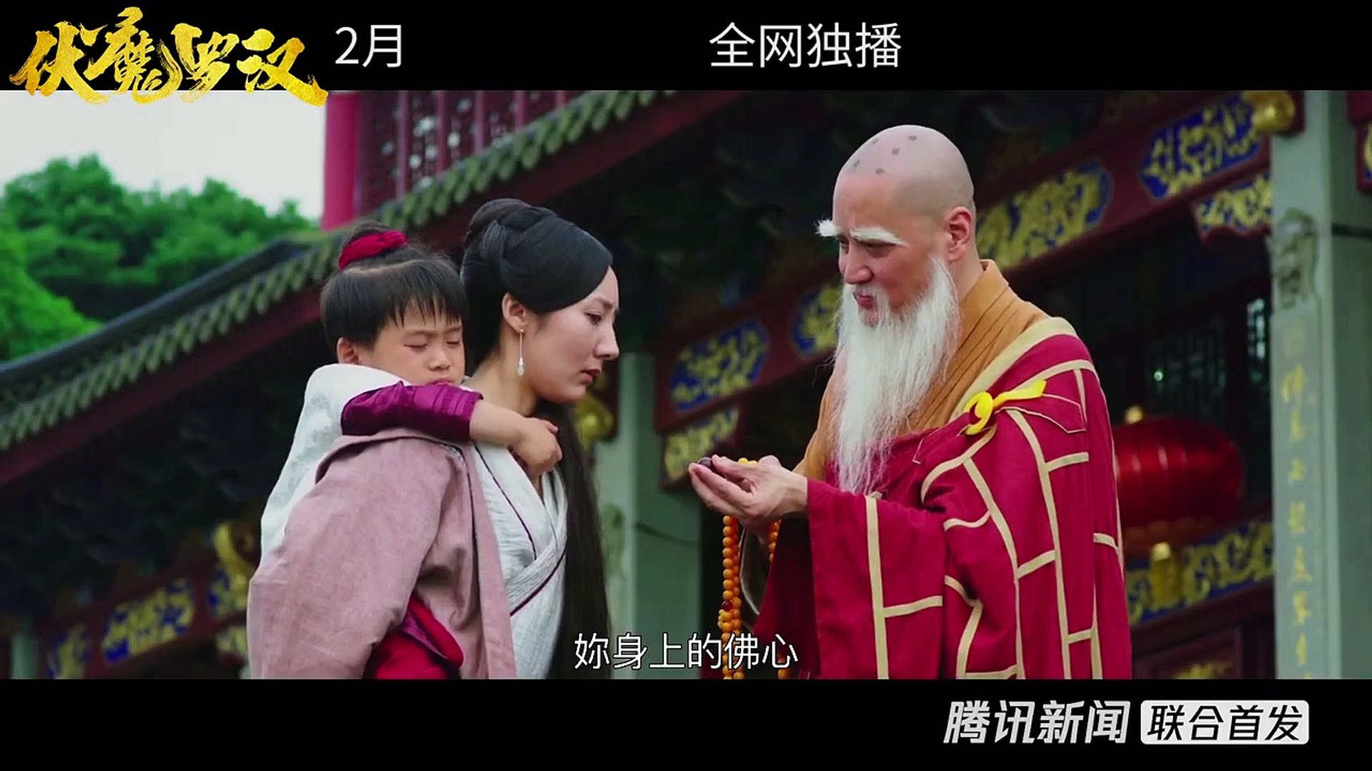 Fu Mo Luo Han 伏魔罗汉 Chinese Wuxia Action Trailer Video Dailymotion