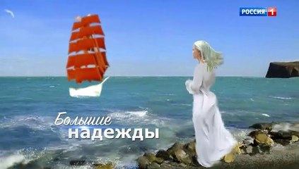 Большие надежды - 3 серия (2020) смотреть онлайн