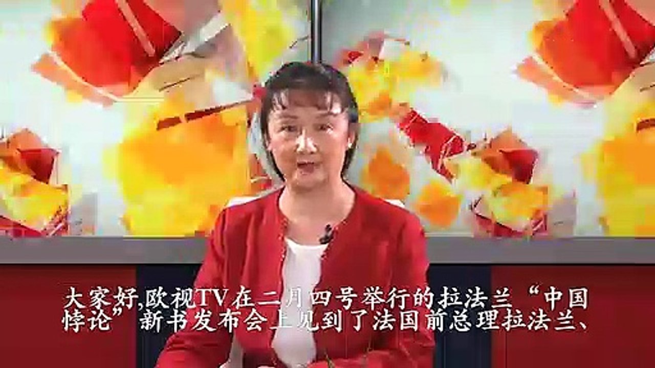 法国前总理拉法兰J-P. Raffarin、法农业部长 D. Guillaume和巴黎大区主席V. Pécresse点赞中国抗击疫情