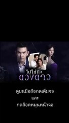 ไปให้ถึงดวงดาว EP 4 (ตอนที่ 4)วันที่ 11 กุมภาพันธ์ 2563