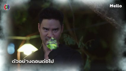 มือปราบข้าวสารเสก ตอนต่อไป EP.28 | 12-02-63 | Ch3Thailand