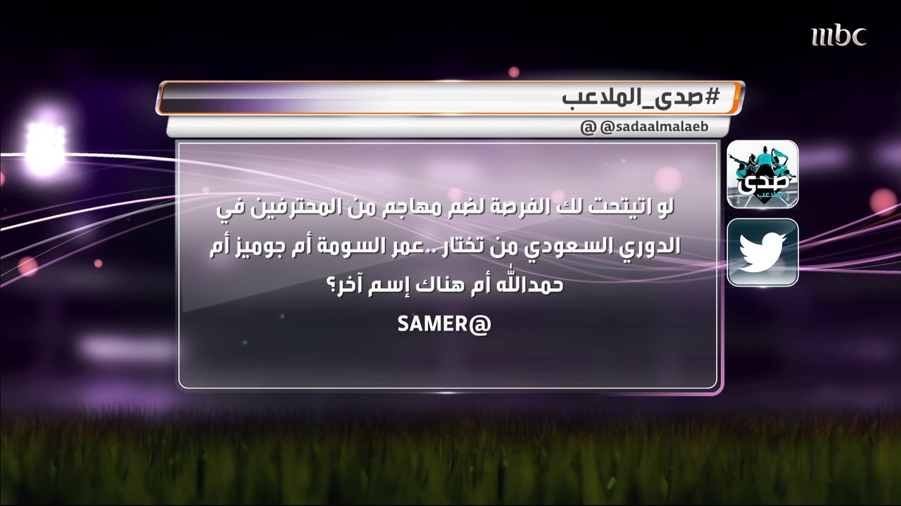 لو أتيحت الفرصة لضم واحد من هؤلاء للمنتخب.. جوميز أم السومة أم حمد الله.. من يختار رونار؟