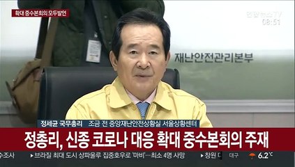 [현장연결] 정 총리 "중국 유학생 입국 앞둬…지역사회 대책 필요"