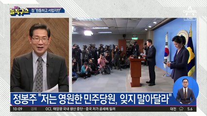 정봉주 “원통하고 서럽지만…저는 영원한 민주당원”