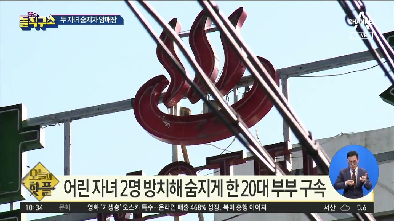 [핫플]어린 자녀 2명 방치해 숨지게 한 20대 부부 구속