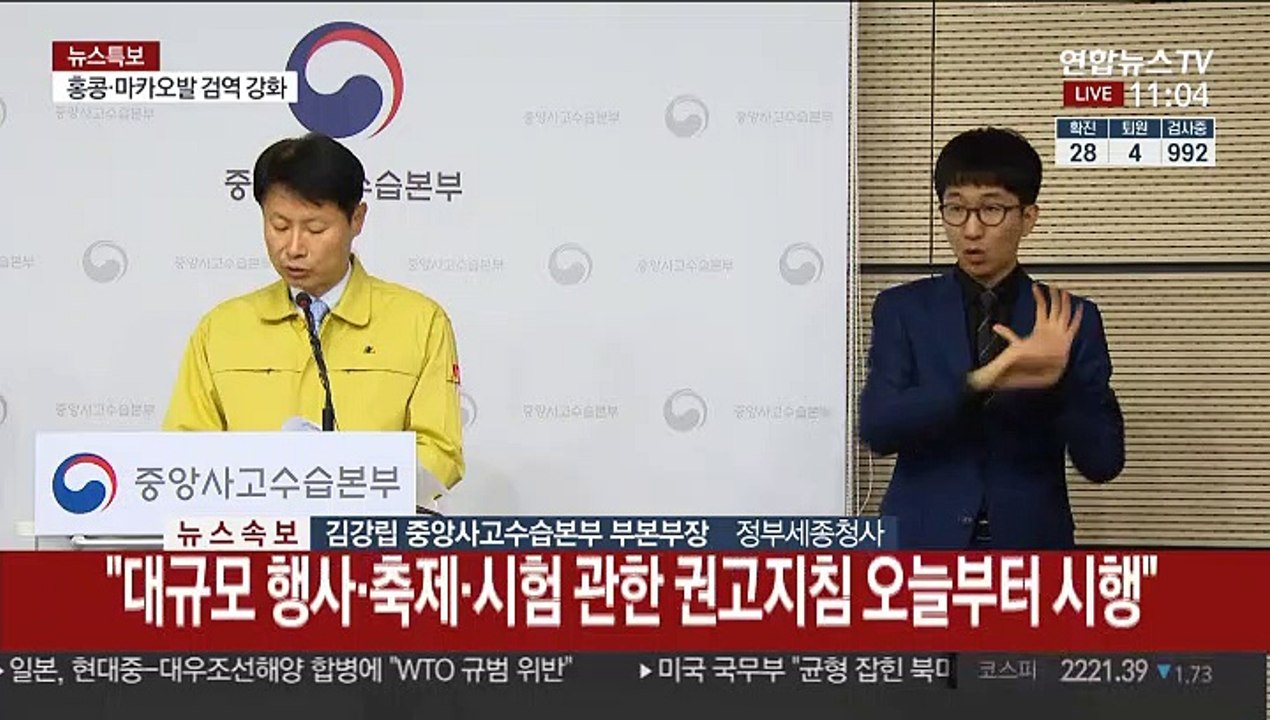 [현장연결] 정부, '3차 우한 교민 귀국' 브리핑