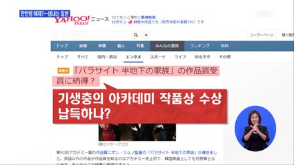 기생충 앞에 중국 '한한령' 무너지나…일본에선 "납득하냐" 설문도