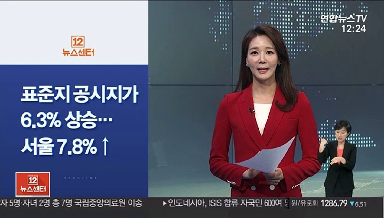 [사이드 뉴스] 표준지 공시지가 평균 6.3% 인상…서울 7.8%↑ 外