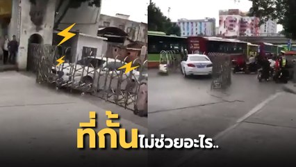 ตร. ยังงง !! เก๋งสติแตก.. ขับฝ่าที่กั้นทาง แถมลากกลับบ้านไปด้วย