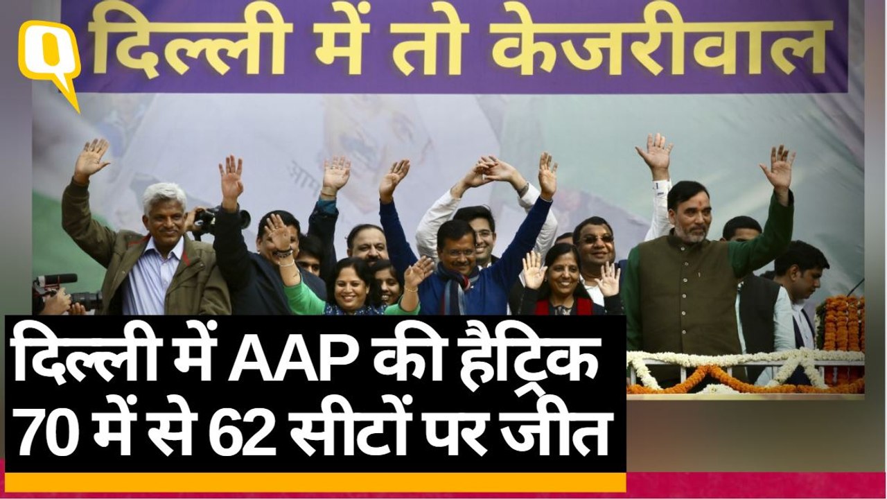 दिल्ली में AAP की हैट्रिक, 70 में से 62 सीटों पर जीत