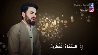 Obaida Mufaq recitation  Best surah INFITA