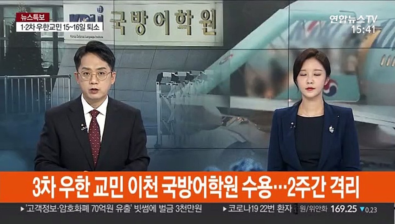 3차 우한 교민 이천 국방어학원 수용…2주간 격리