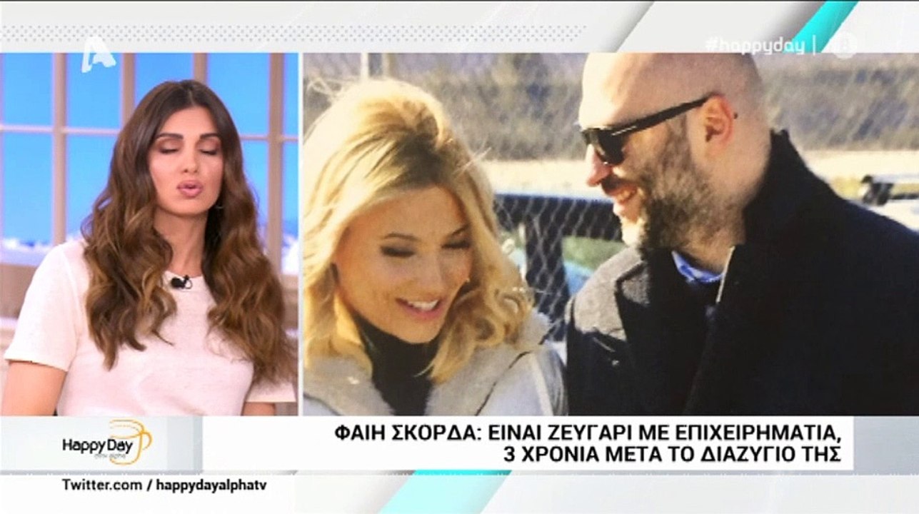Φαίη Σκορδά: Είναι ζευγάρι με επιχειρηματία 3 χ...