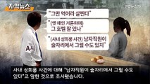 [자막뉴스] '살찐다, 그만 먹어'…이런 말도 성희롱일까?