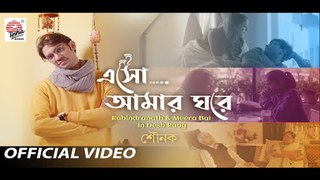 Esho Amar Ghore | Rabindranath & Meera Bai in Desh Raag | Sounak | Prattyush | Samriddha Ganguly