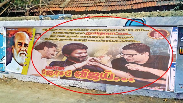 Posters of Actor Vijay with Prashant Kishore goes viral| பிரசாந்த் கிஷோருடன் விஜய் இருக்கும் போஸ்டர்