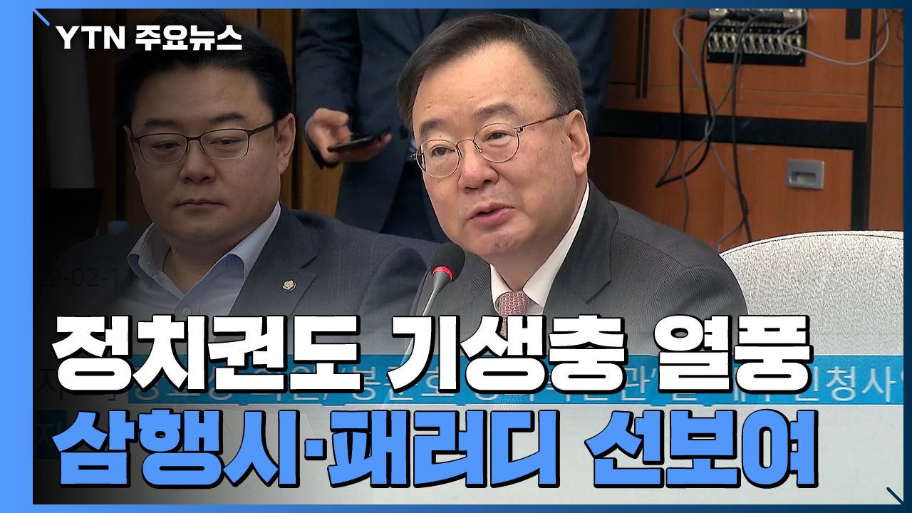 한국당 TK "봉준호, 대구 아들"...'기생충' 이용 논란 / YTN