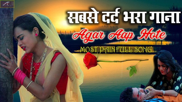सबसे दर्द भरा गाना | Agar Aap Hote (FULL Song) | Alka Jha | Most Painful Song | New Love Song | Sad Songs | 2020 | Bewafai Song | Bewafa Song