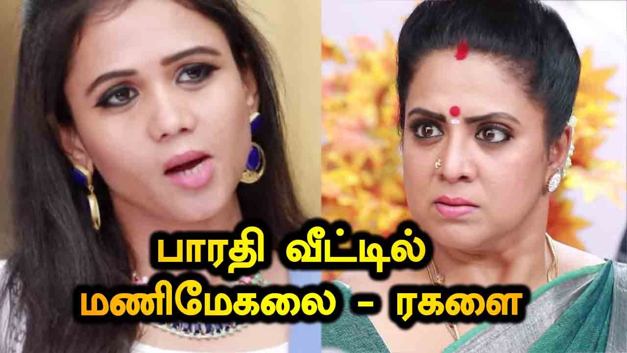 BHARATHI KANNAMMA TODAY EPISODE |பாரதி வீட்டில் மணிமேகலை ரகளை |FILMIBEAT TAMIL