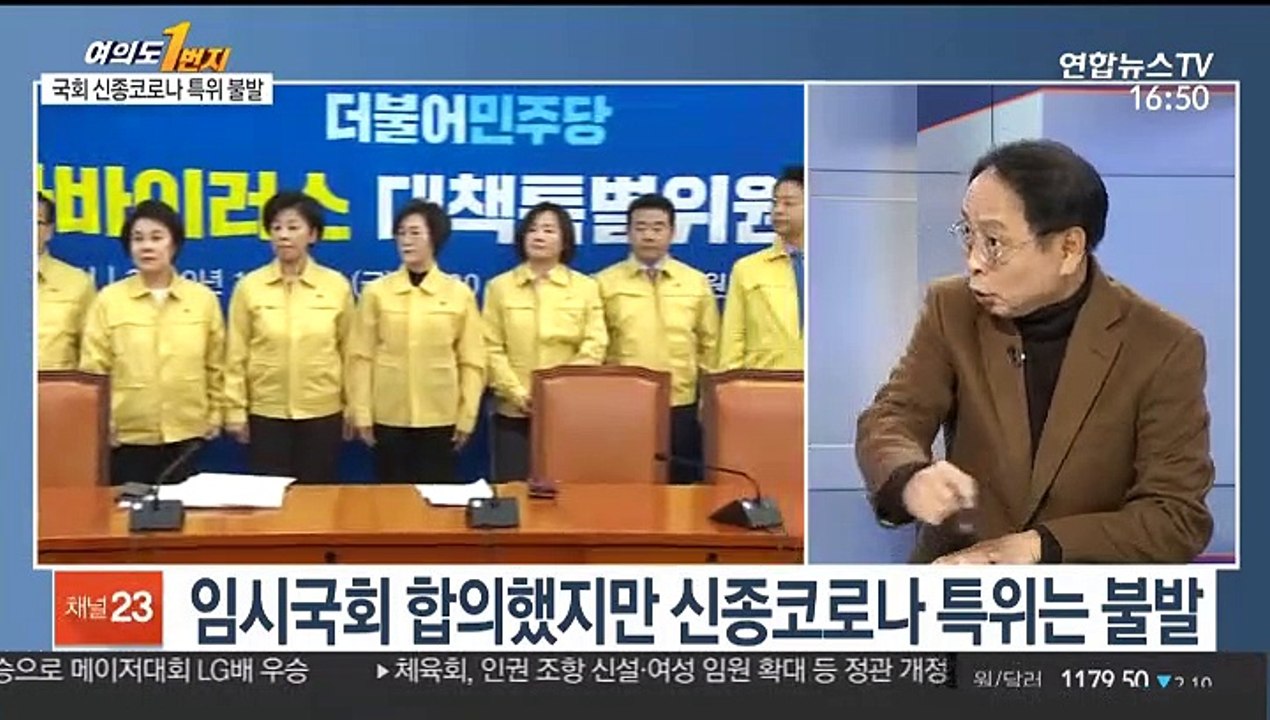 [뉴스1번지] 신종코로나 사태 속 2월 임시국회 합의