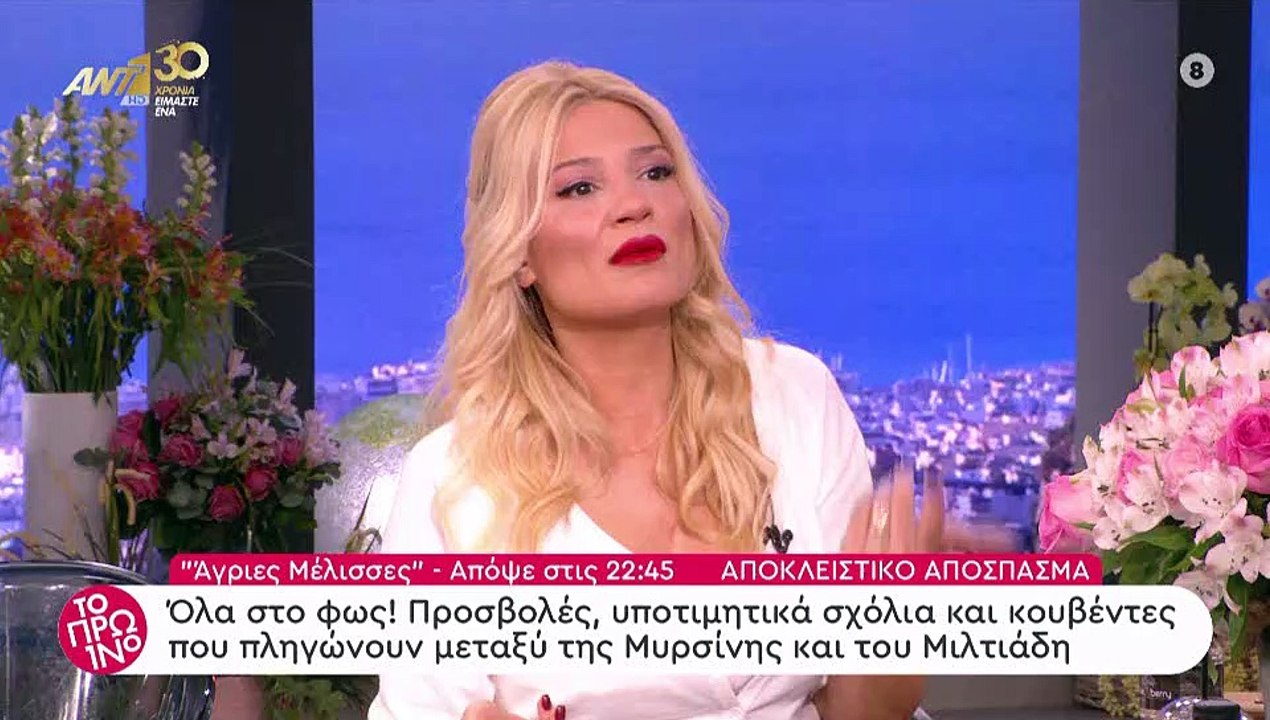 Άγριες Μέλισσες: Η σχέση που δεν γνώριζε κανείς...