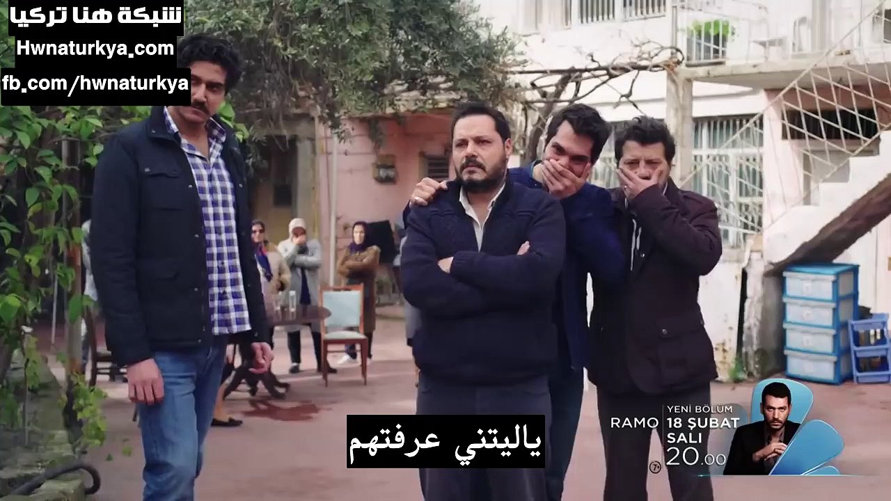 رامو - اعلان الحلقة 6
