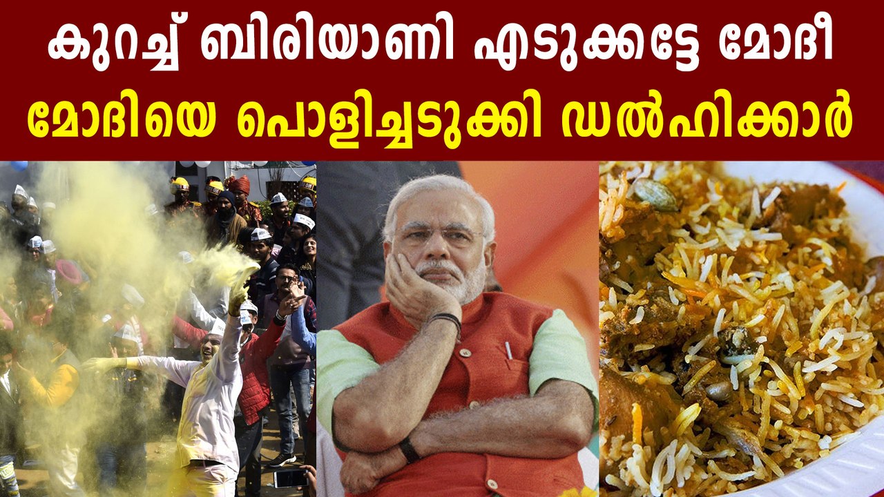 Biryani Sales Spike In National Capital After AAP Victory | Oneindia Malayalam