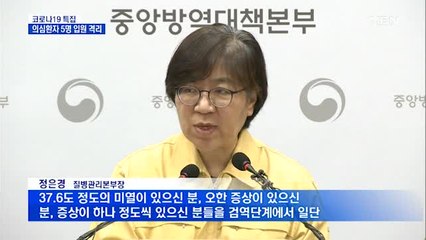 의심환자 5명과 자녀 2명 상태는?…이 시각 국립중앙의료원