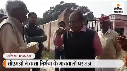 निर्भया पर बलिया के सीएमओ का अभद्र बयान