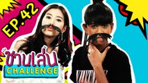 วงวาร ‘เอสเธอร์’ เจอ ‘เจนนี่’ ปล่อยของลับกลางกอง | ชวนเล่น Challenge EP.42