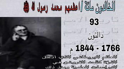 من كتاب الخالدون 100_# الخالد رقم _ 93 دالتون