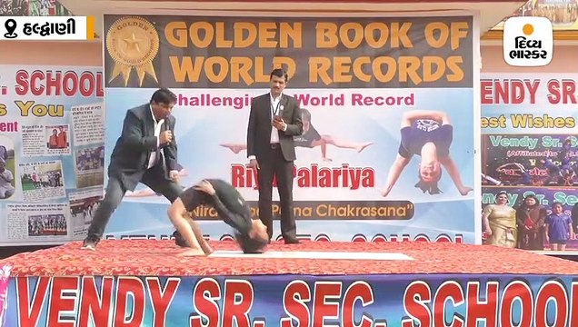 11 વર્ષની રિયાએ વર્લ્ડ રેકોર્ડ તોડ્યો, 1 મિનિટમાં 21 વાર કર્યા અનોખા આસન