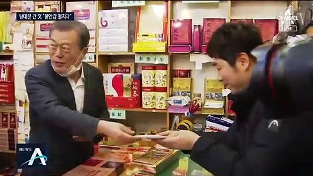 문 대통령, 약속 3년 만에 이행…남대문 시장 찾았다