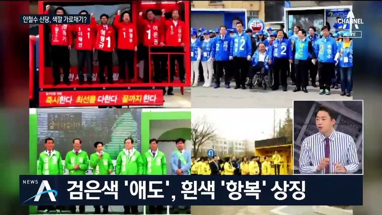 [여랑야랑]안철수 신당, 색깔 가로채기? / 여야의 눈꼴사나운 ‘기생충 꼽사리’