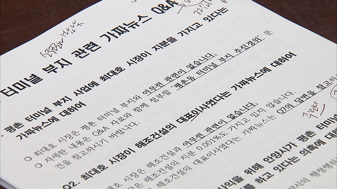 "심재철 의원 주장 가짜뉴스...검찰에 고발" / YTN
