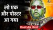 Bihar Election 2020: RJD-JDU में Poster War, अबकी बार Lalu को कहा Thugs of Bihar |वनइंडिया हिंदी