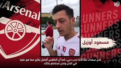 مسعود أوزيل في مقابلة خاصة مع سبورت 360