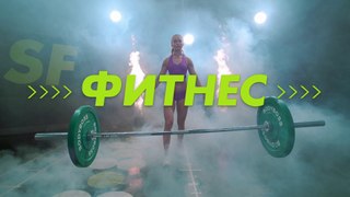 Фитнес (Королева фитнеса) - 3 сезон, 6 серия (2020) HD смотреть онлайн