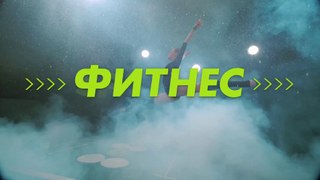 Фитнес (Королева фитнеса) - 3 сезон, 7 серия (2020) HD смотреть онлайн