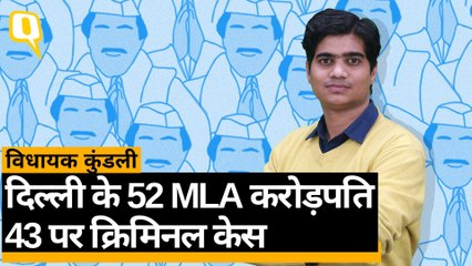 Delhi Election Results 2020: AAP और BJP के 70 विधायकों की संपत्ति, शिक्षा, आपराधिक रिकॉर्ड का ब्योरा | Quint Hindi