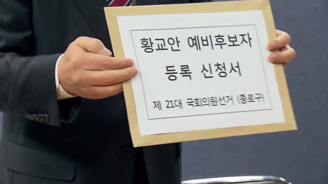 황교안, 종로 예비후보 등록...선거운동 본격 돌입 / YTN