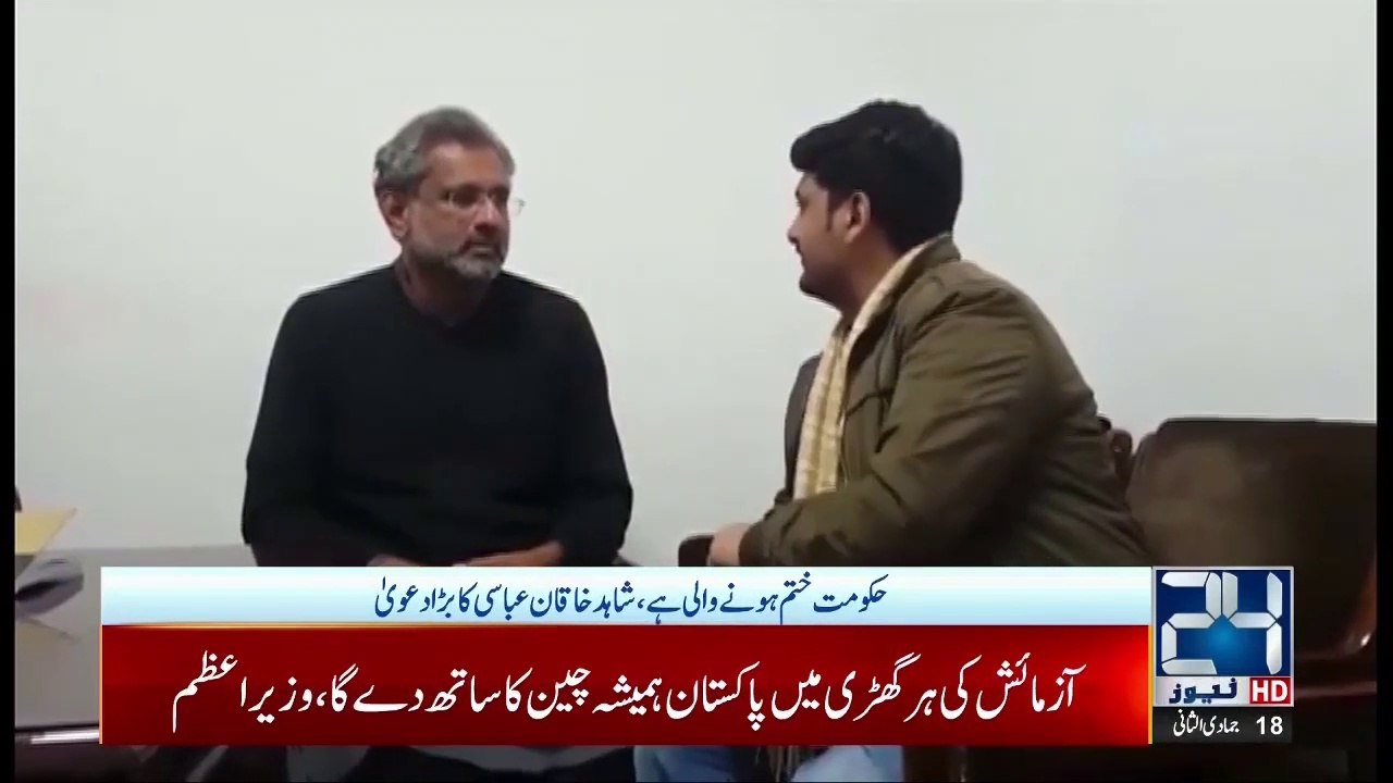Government Is About To End, Shahid Khaqan Abbasi Big Claim