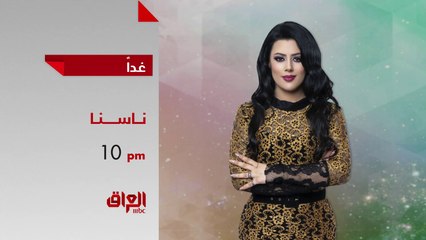 أنت على موعد مع حكايات حقيقية تستحق التأمل والمشاهدة في ناسنا