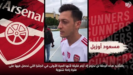 حديثنا مع النجم الألماني مسعود أوزيل خلال معسكر أرسنال في دبي