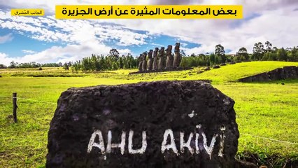 تمكن العلماء أخيرًا من كشف حقيقة جزيرة الفصح