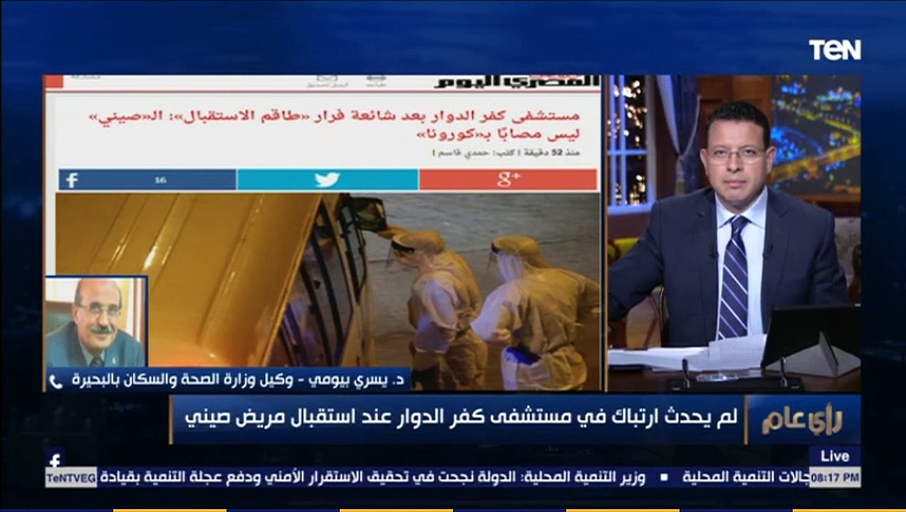 الصحة توضح حقيقة إصابة صيني بكورونا في كفر الدوار