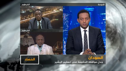 الحصاد- جرائم حرب دارفور.. جدل تسليم البشير